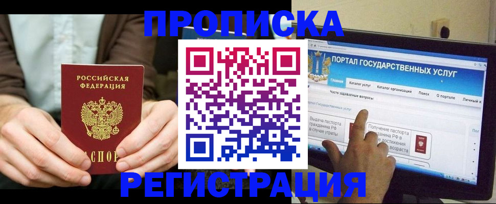 прописка в Городце