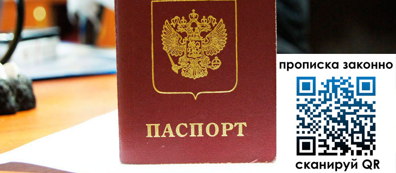 прописка в Городце регистрация в Городце